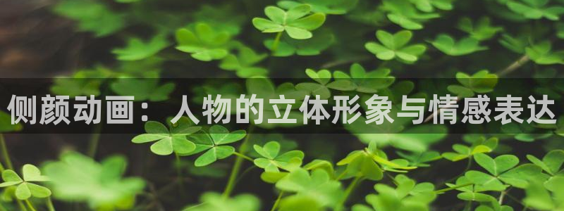 食戟之灵第4季樱花动漫：侧颜动画：人物的立体形象与情感表达